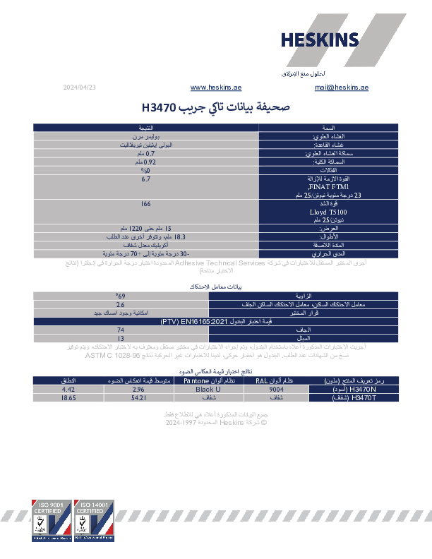 صحيفة بيانات تاكي جريب H3470.pdf